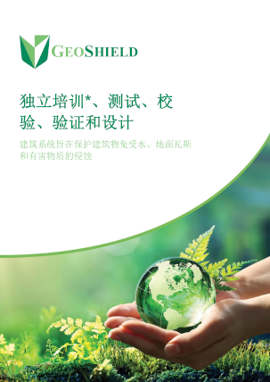 GeoShield Global Chinese brochure