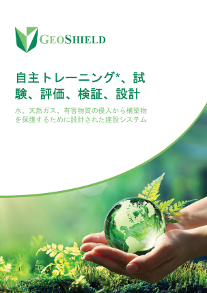 GeoShield brochure Japanese